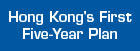The First Five-Year Plan for Economic and Social Development of the Hong Kong Special Administrative Region (2026 - 2030)