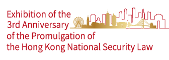 Exhibition of the 3rd Anniversary of Hong Kong National Security Law